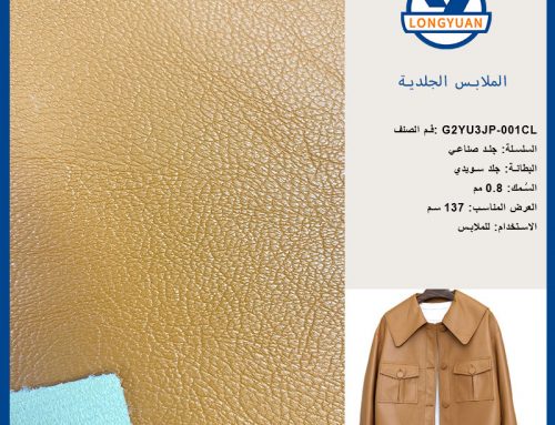 جلد الملابس