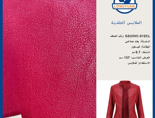 جلد الملابس