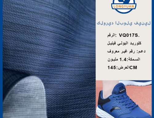 كلوريد البولي فينيل