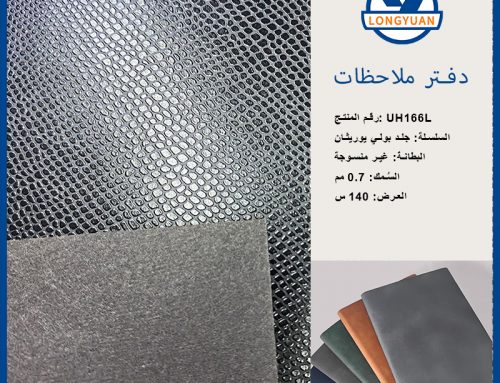 دفتر ملاحظات جلدي